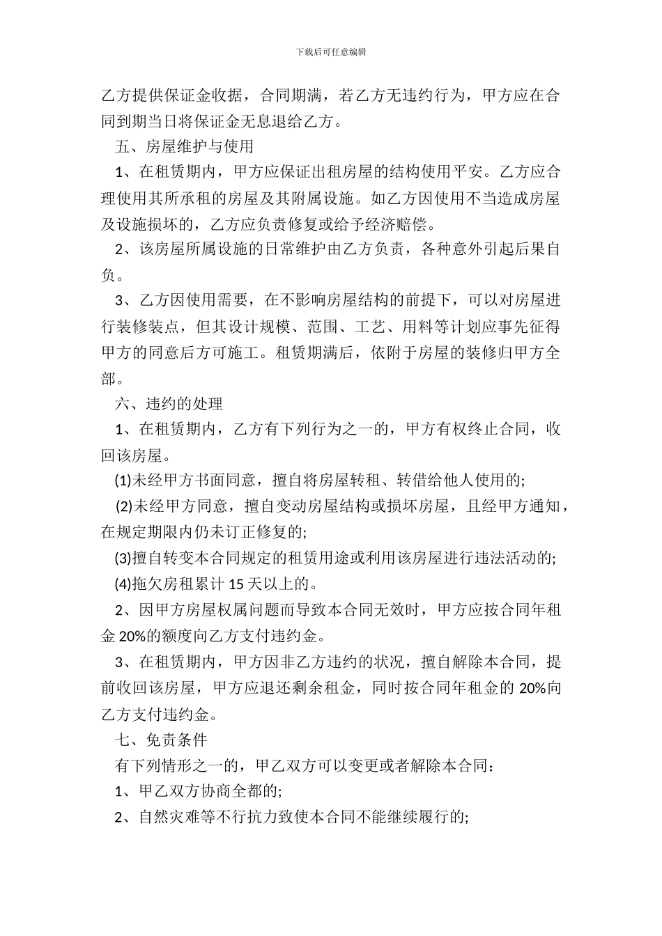 出租房合同详细版模板_第3页