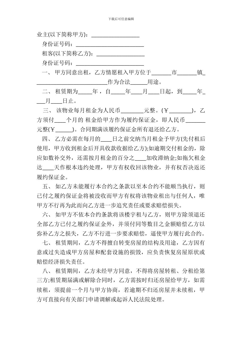 出租屋出租合同简单范本_第2页