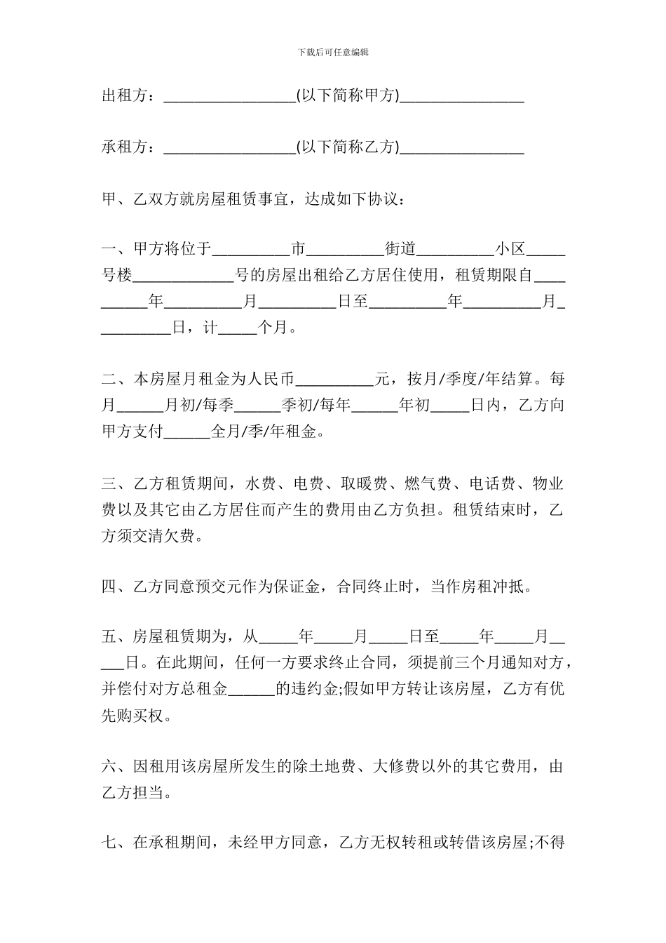 出租房子合同样本_第2页