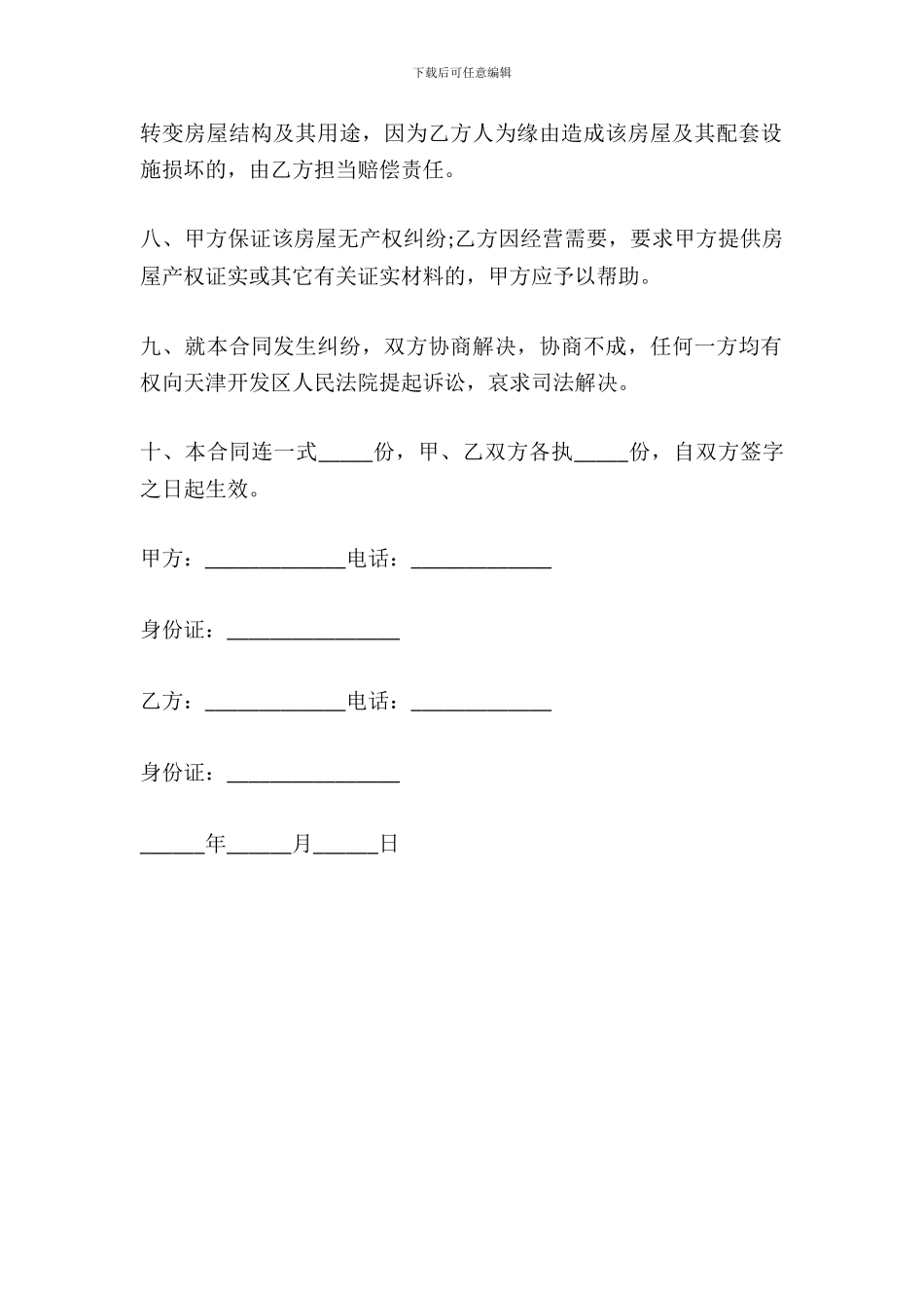 出租房子合同样本_第3页