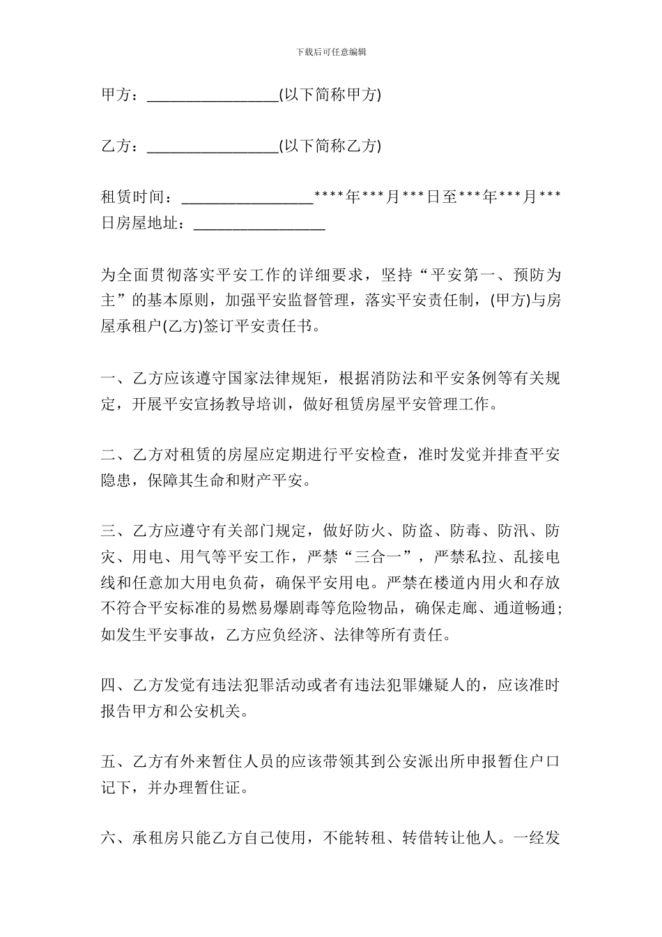 出租房子安全责任合同范本_第2页