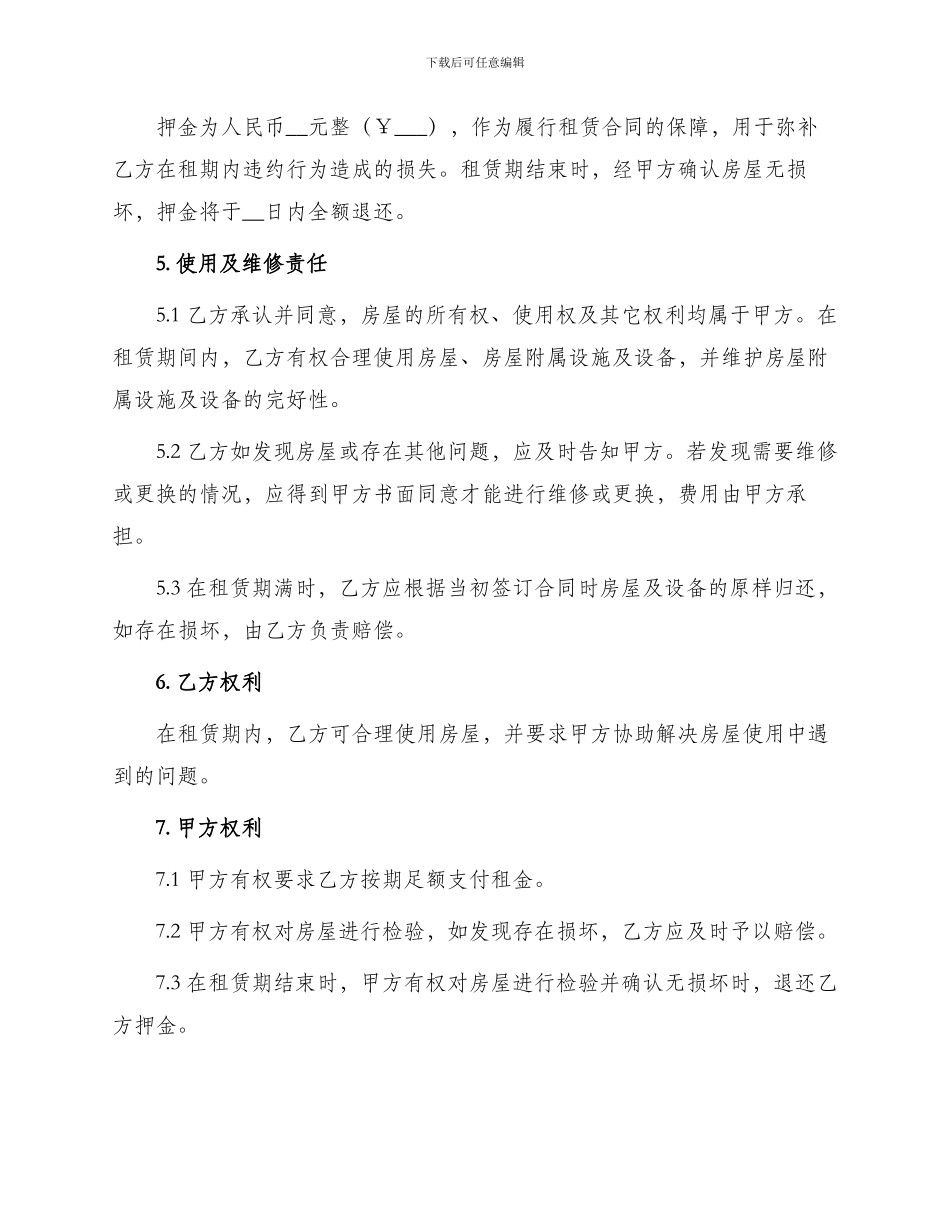 出租房子协议书_第2页