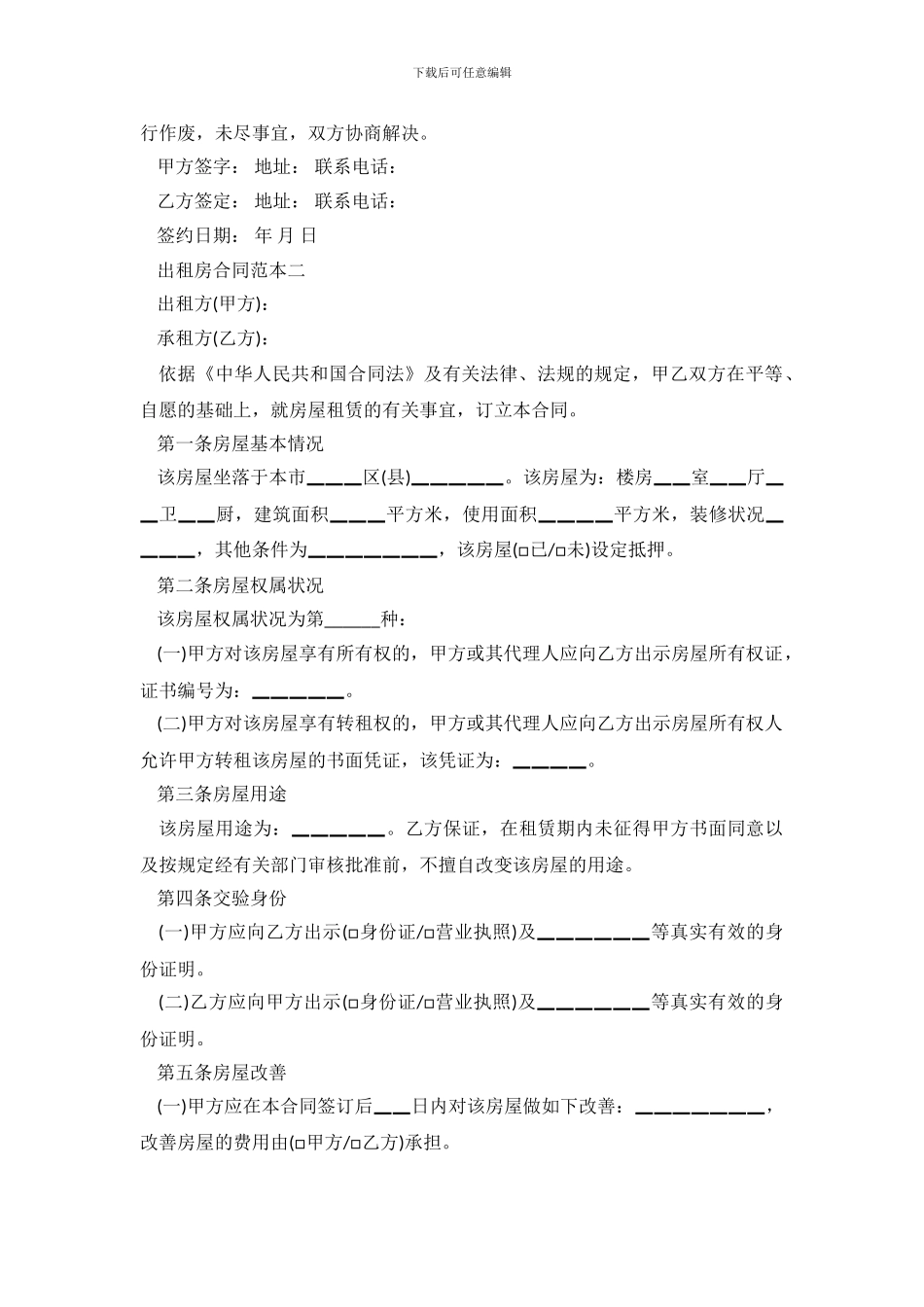 出租房合同范本精选_第3页