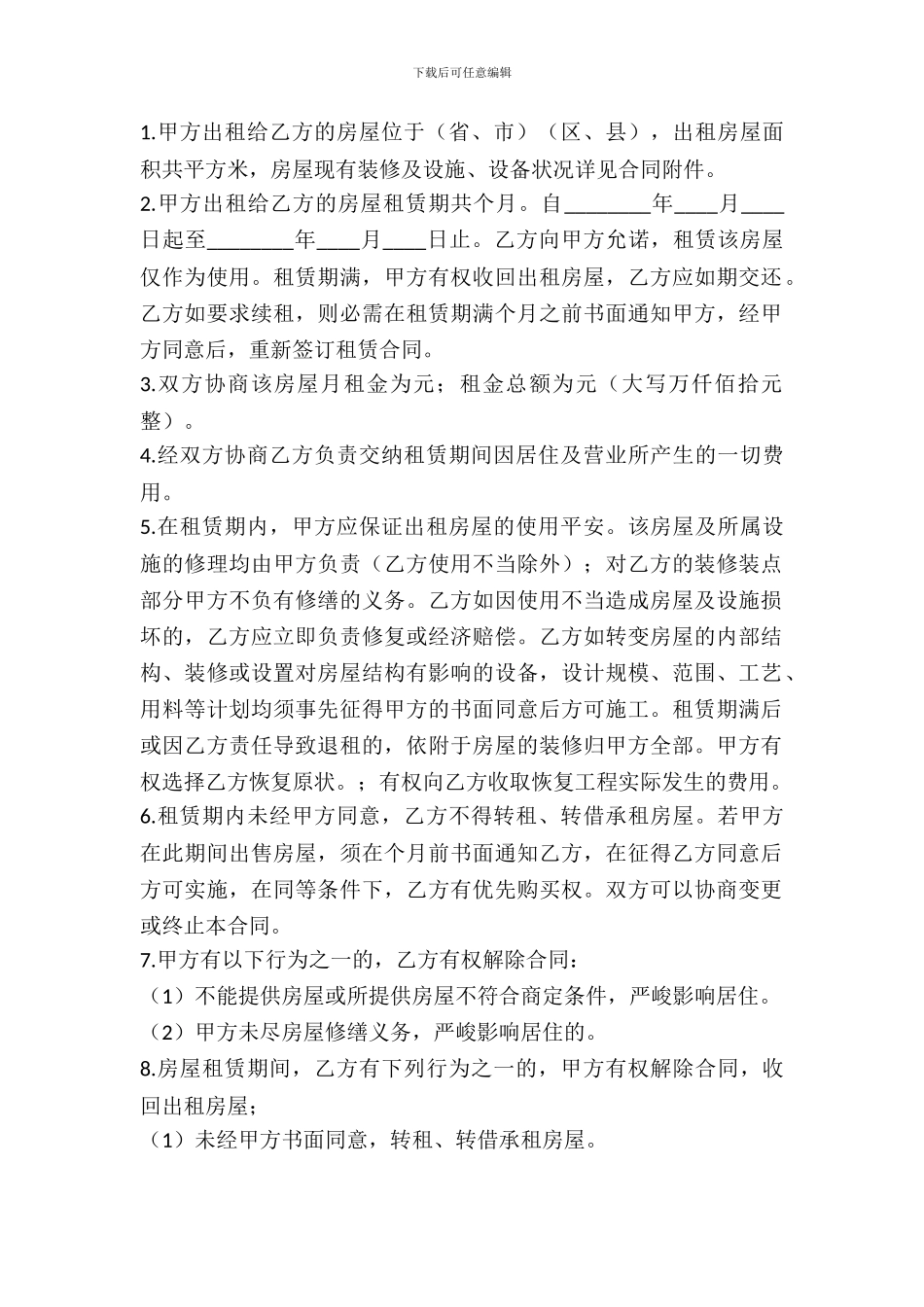 出租房安全协议书_第2页