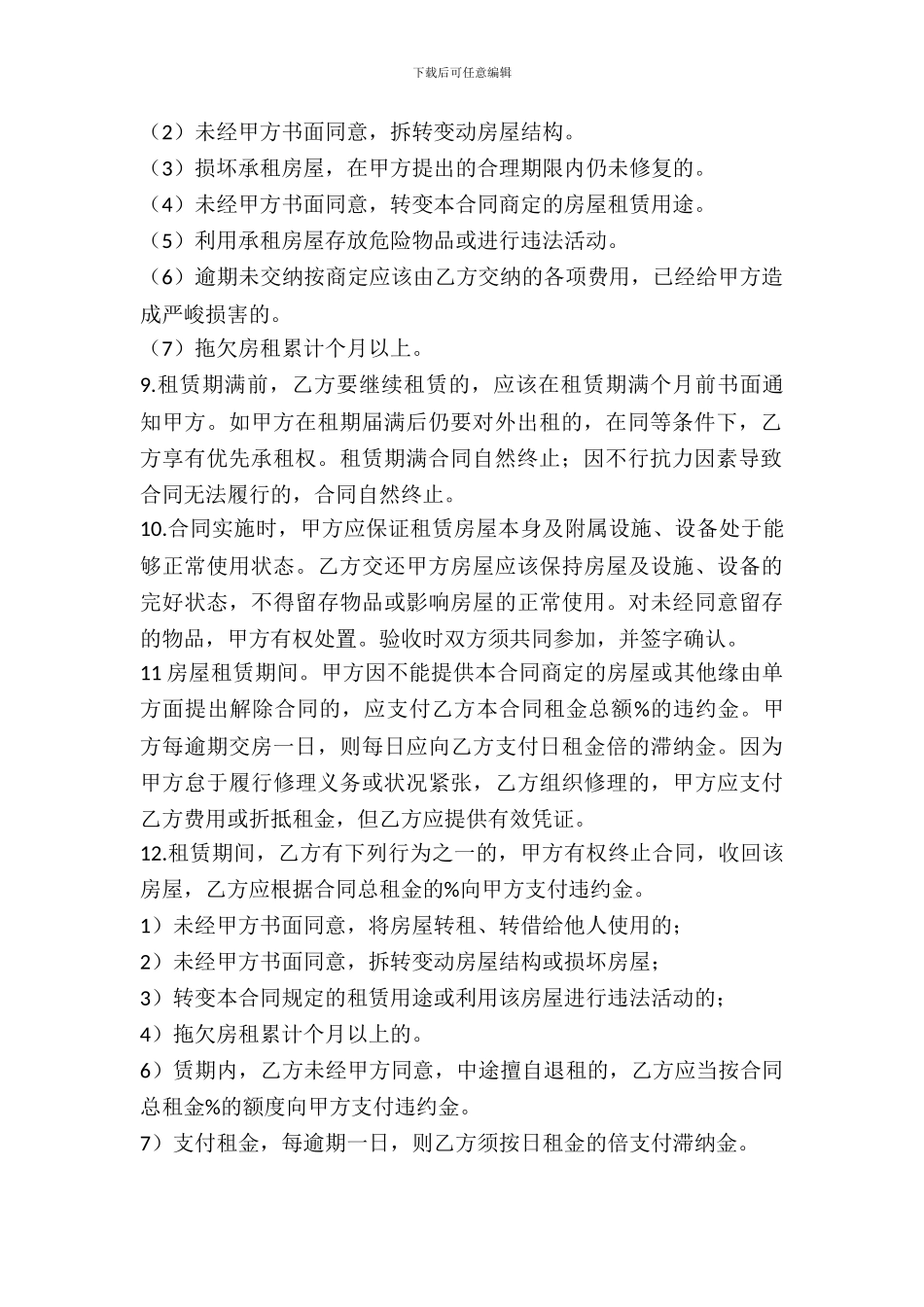 出租房安全协议书_第3页