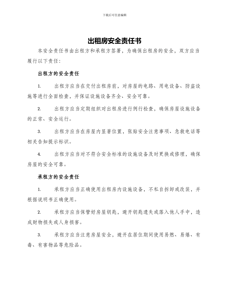 出租房安全责任书_第1页