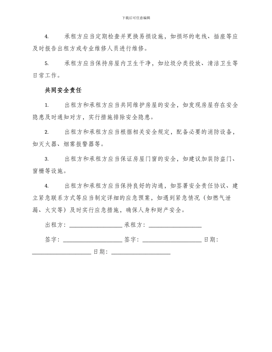 出租房安全责任书_第2页