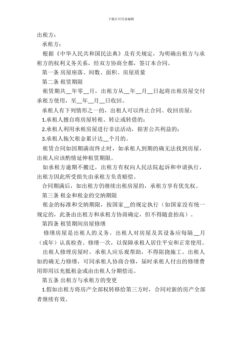 出租屋出租合同范文_第2页