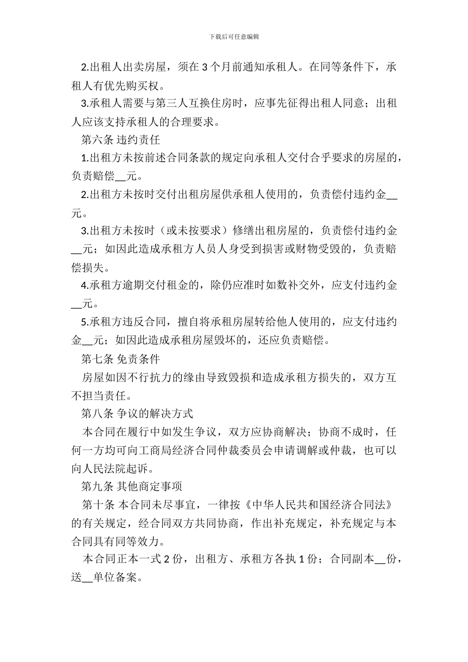 出租屋出租合同范文_第3页