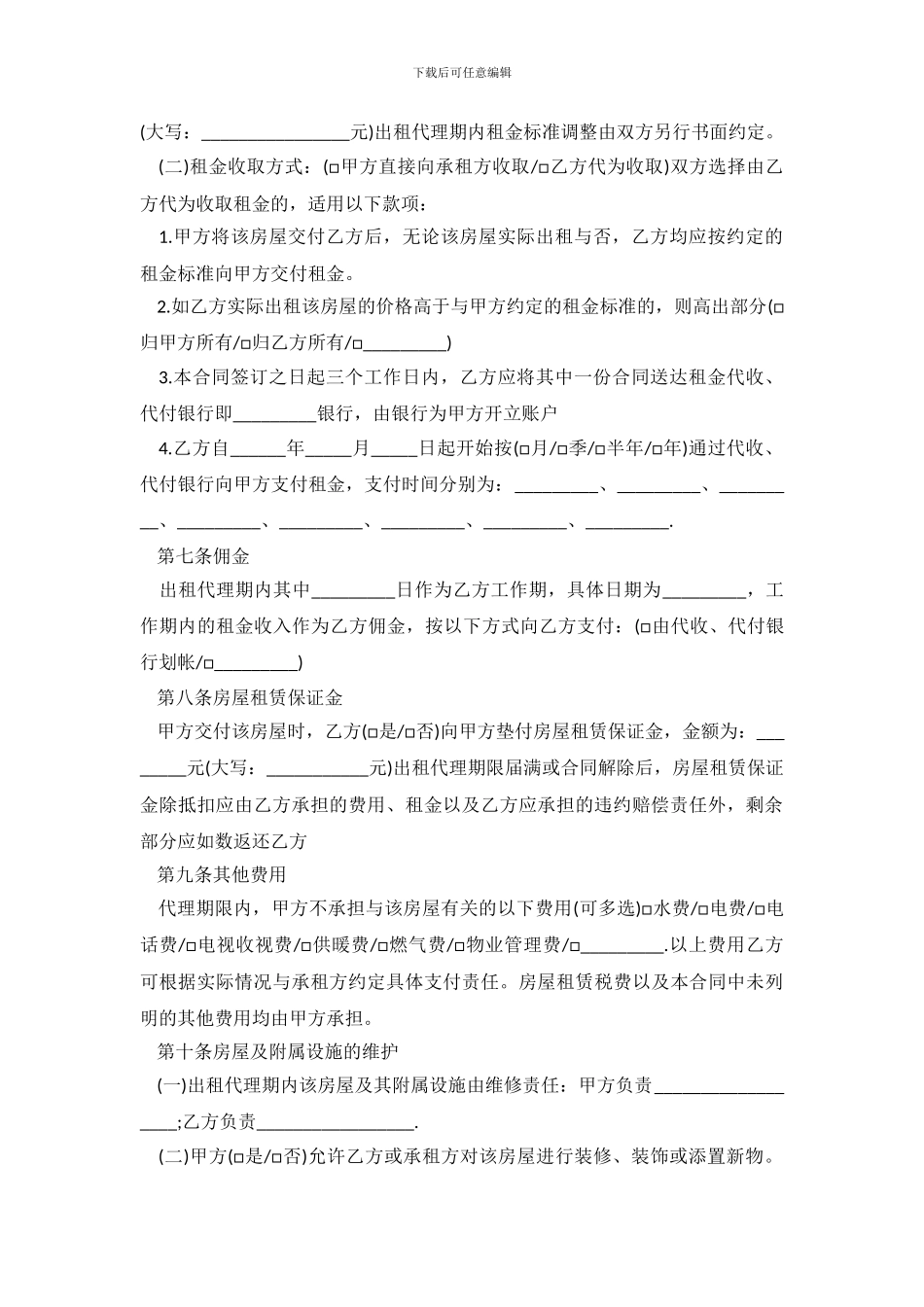 出租房屋代理合同范本常用版_第3页