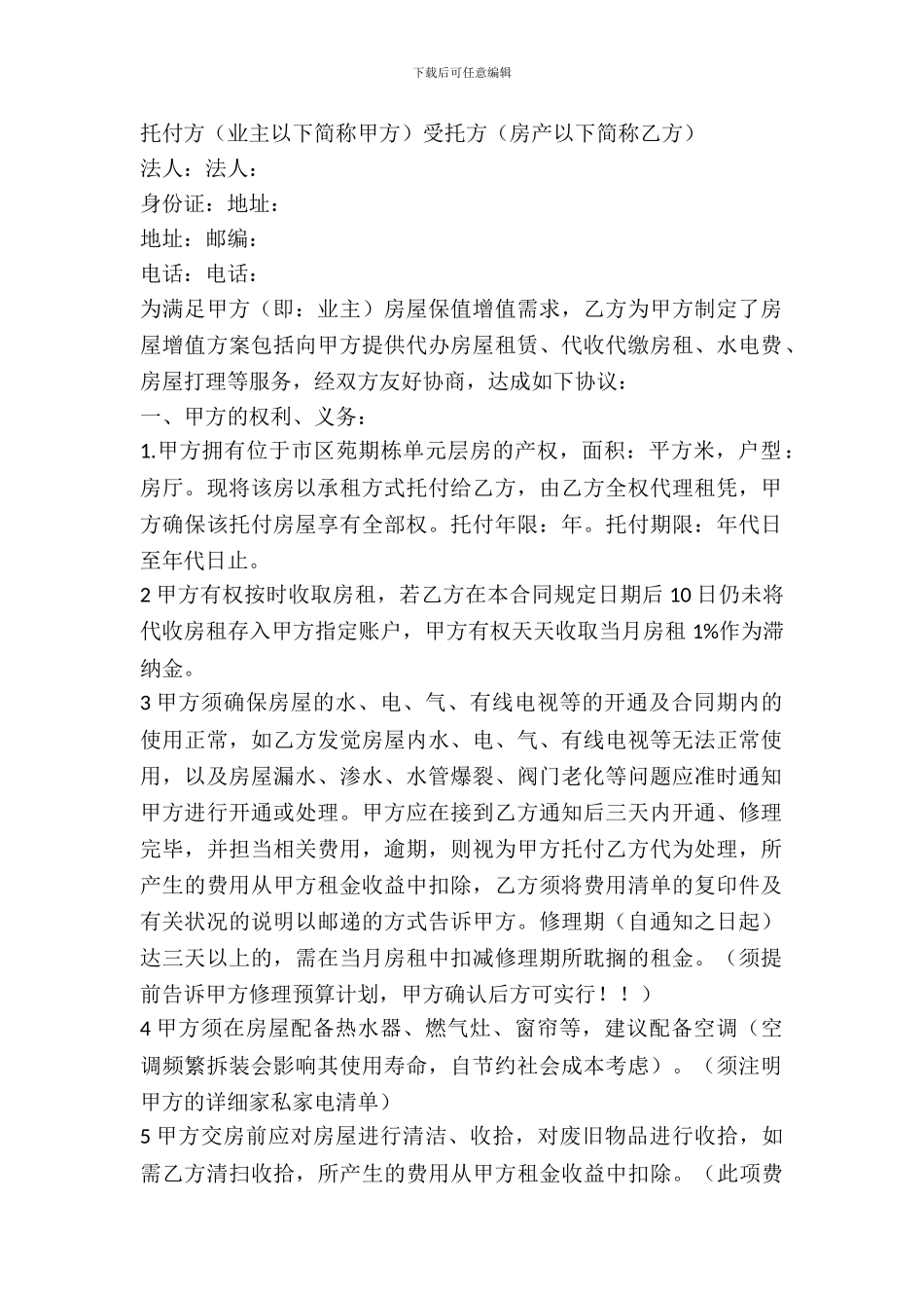 出租房屋代管协议_第2页
