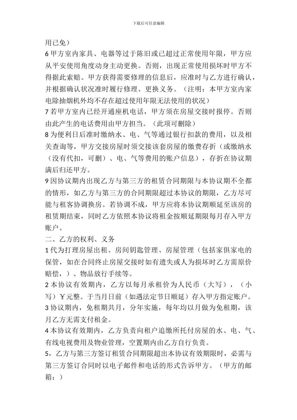 出租房屋代管协议_第3页