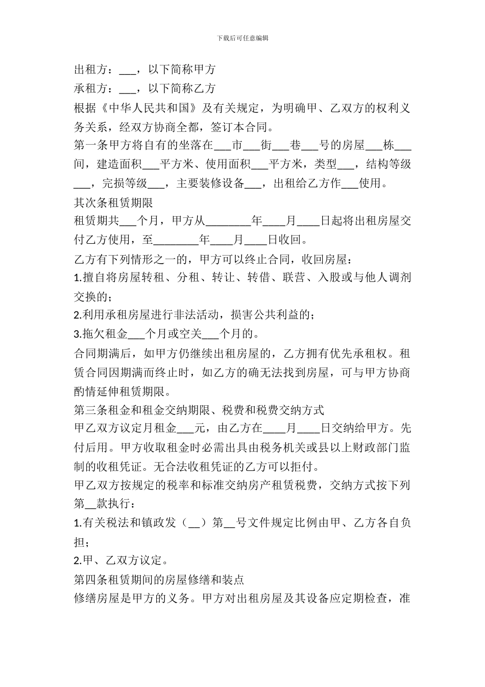 出租房屋协议书_第2页