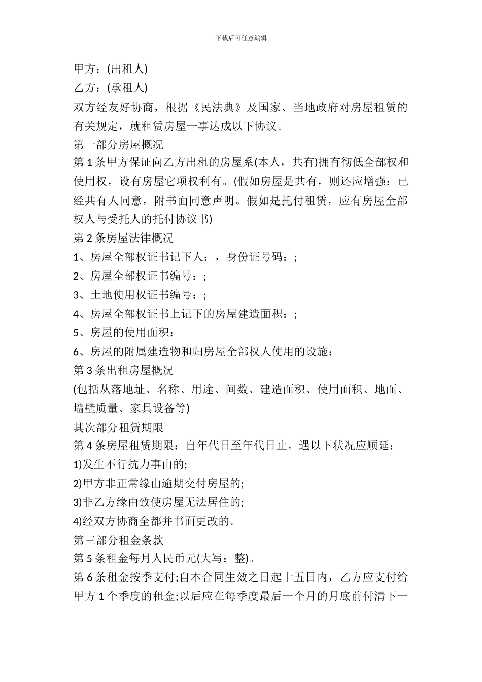 出租房屋协议合同范本_第2页