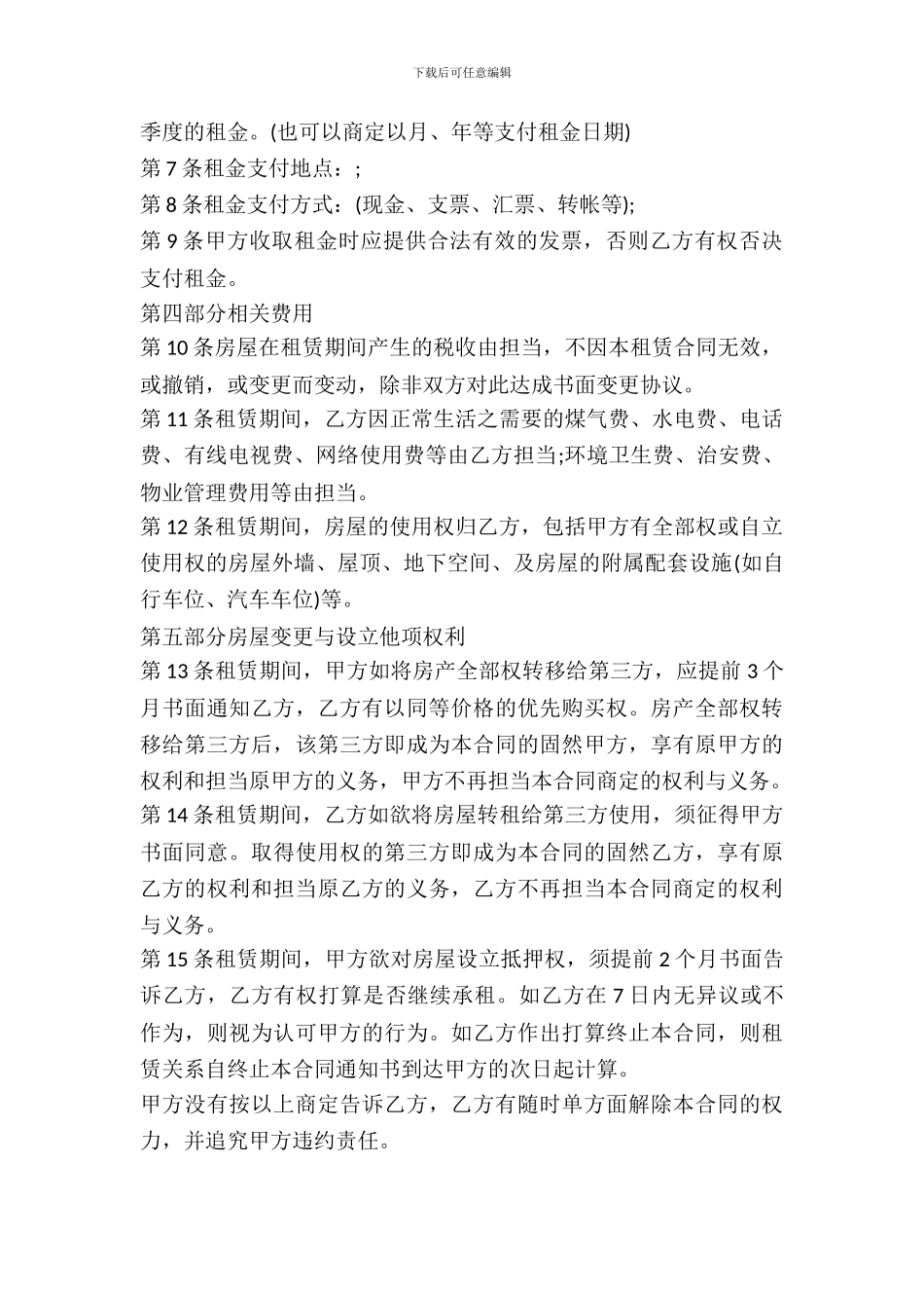 出租房屋协议合同范本_第3页