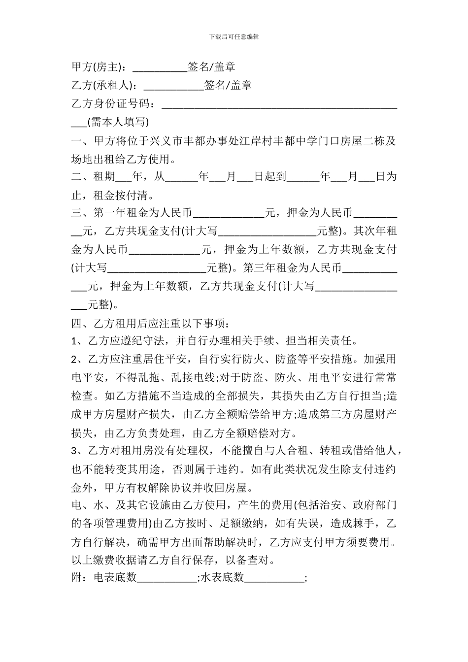 出租房屋出租合同范本专业版_第2页