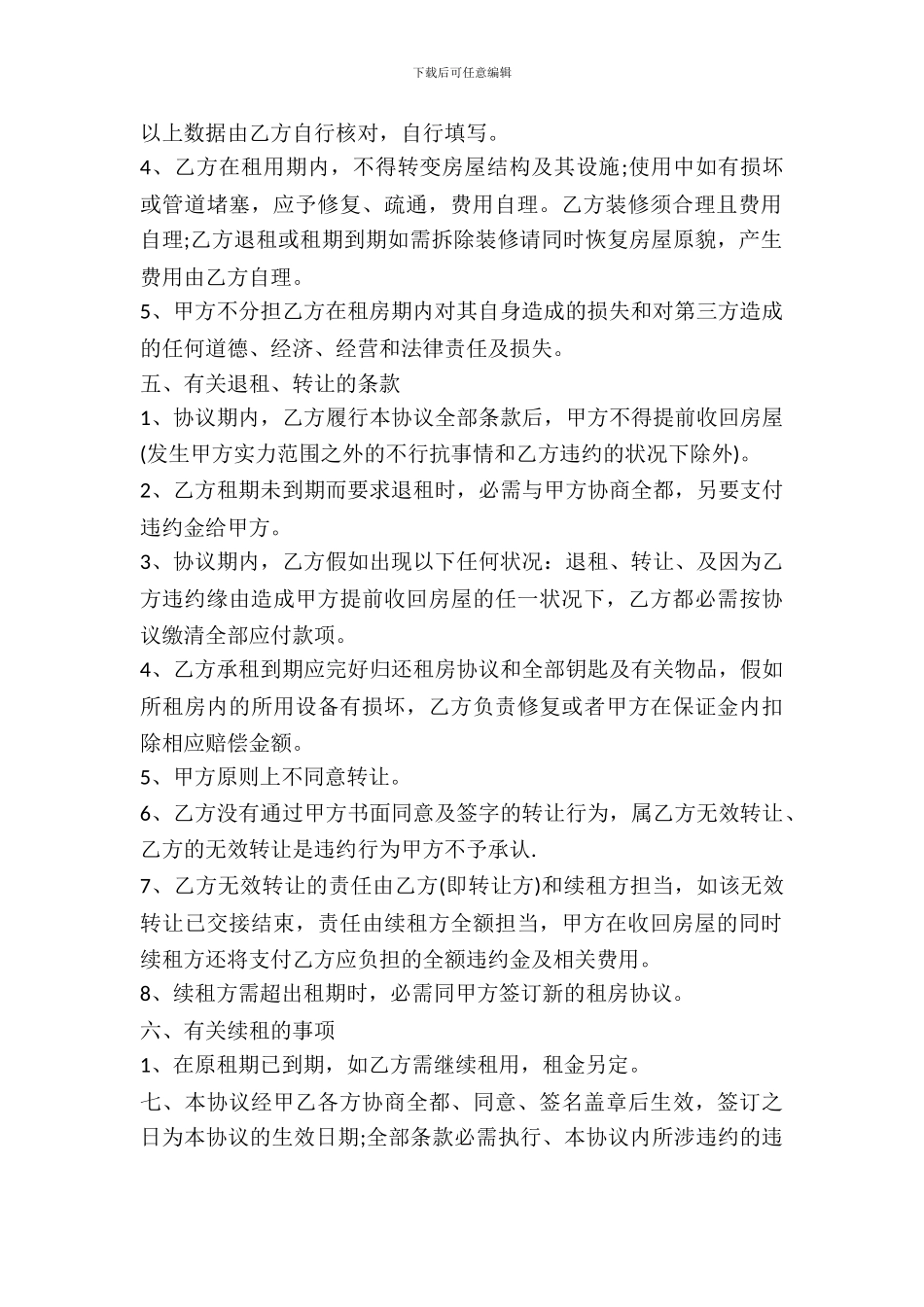 出租房屋出租合同范本专业版_第3页