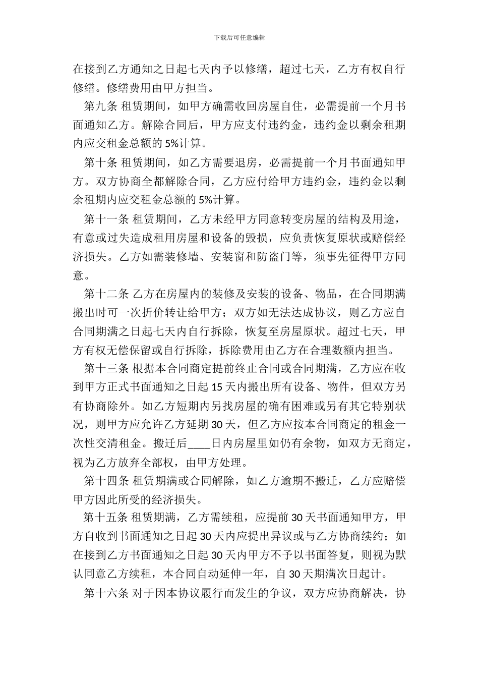 出租房屋信息模板_第3页