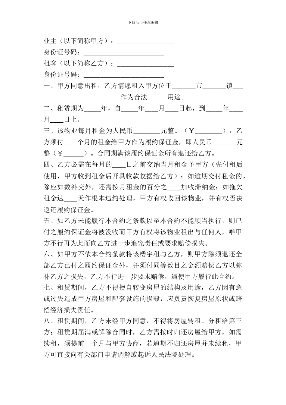 出租屋租赁合同范本_第2页