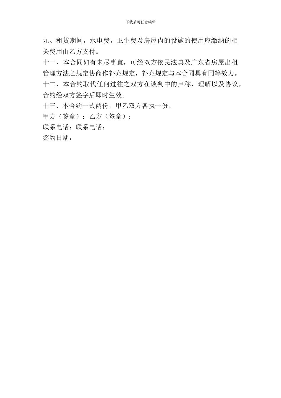 出租屋租赁合同范本_第3页