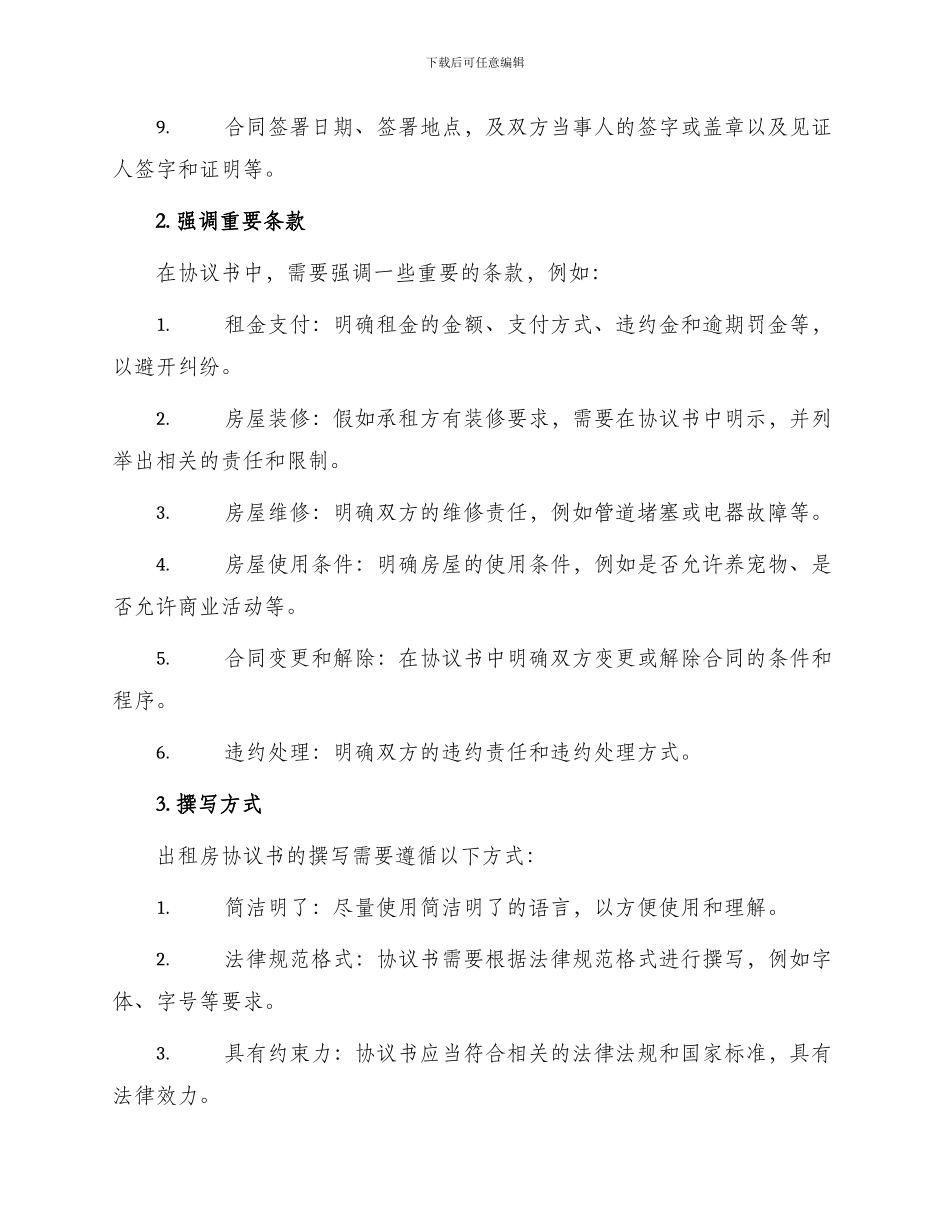 出租房协议书怎么写_第2页