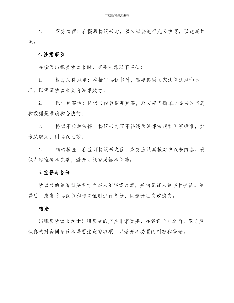 出租房协议书怎么写_第3页