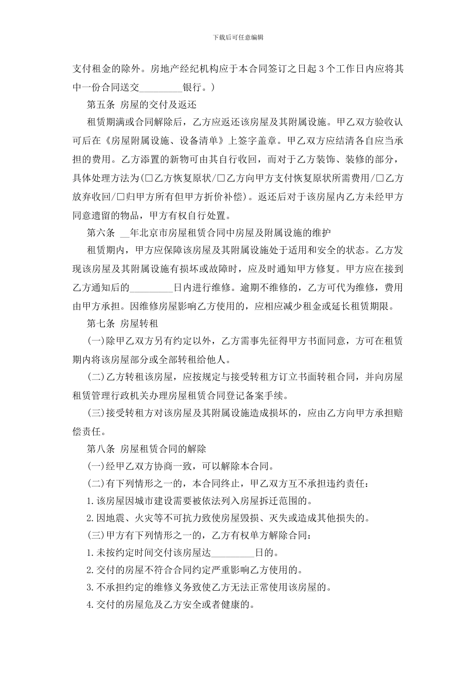 出租房协议书怎么写_第2页