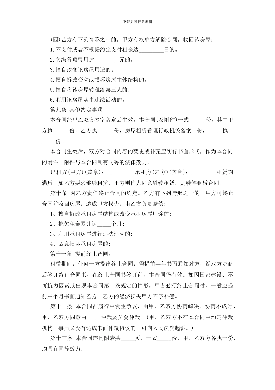 出租房协议书怎么写_第3页