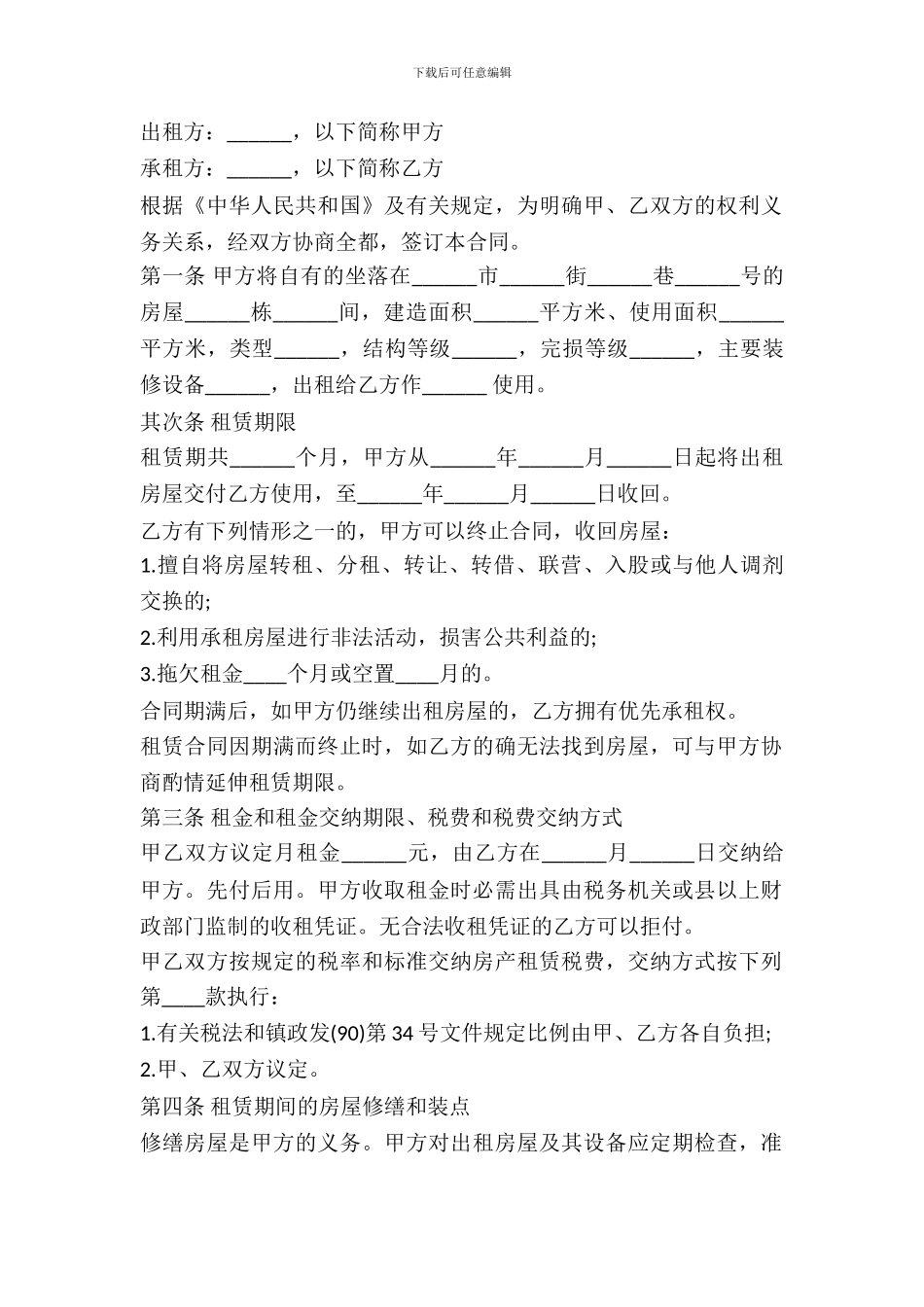出租房屋协议实用版_第2页
