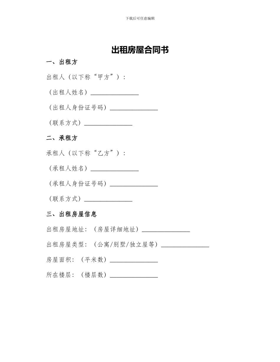 出租房屋合同书_第1页