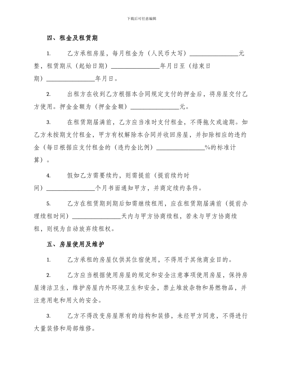 出租房屋合同书_第2页