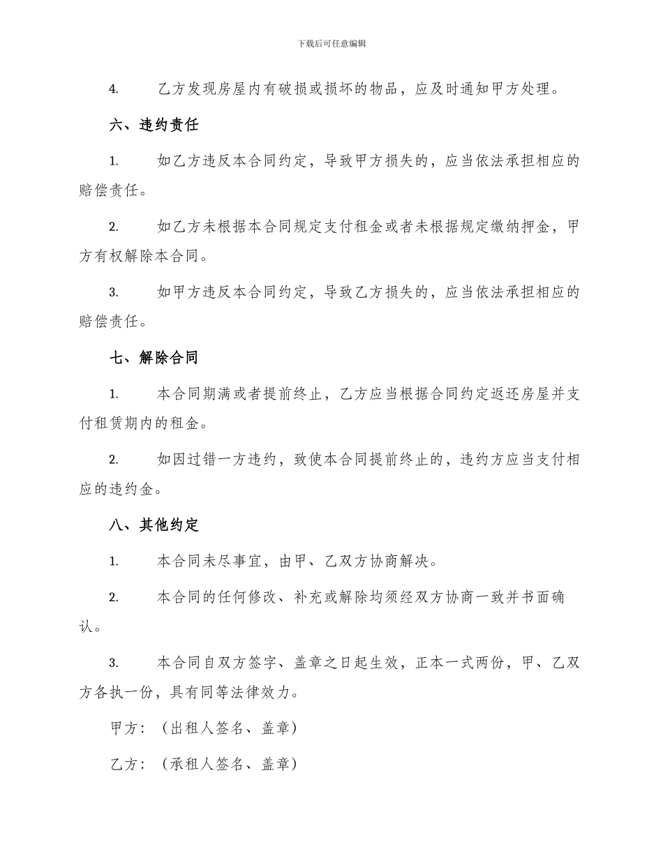 出租房屋合同书_第3页