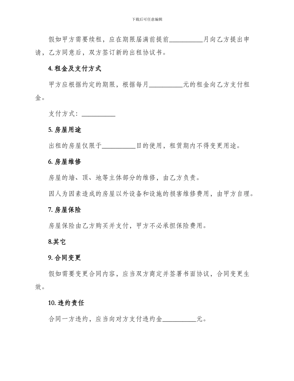 出租房屋协议书模版_第2页