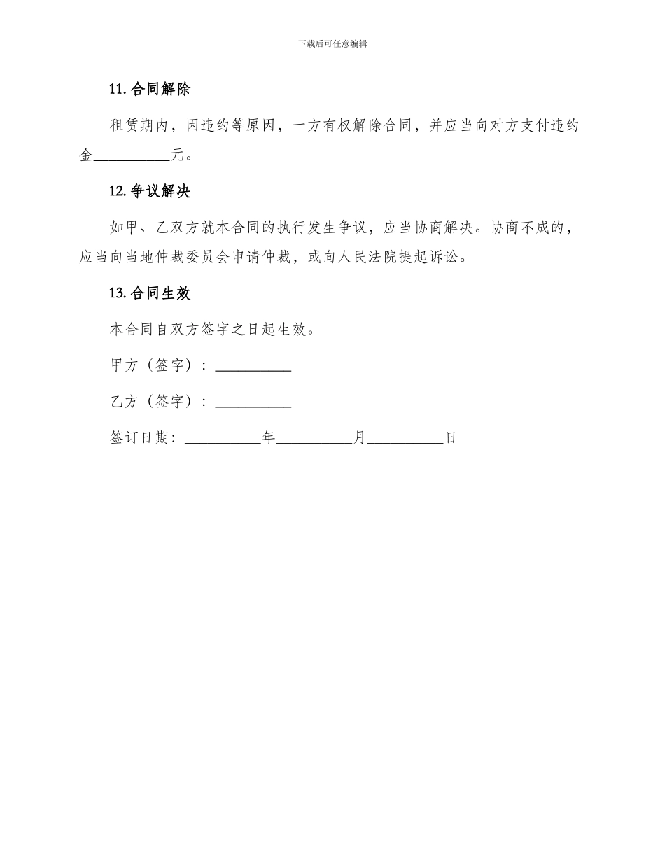 出租房屋协议书模版_第3页