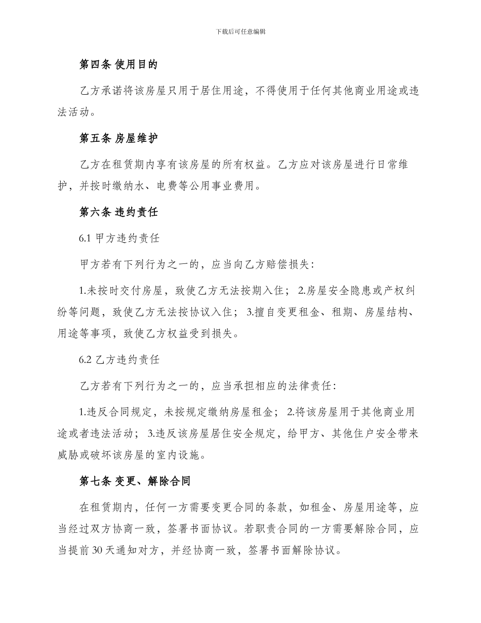 出租房屋合同书个人租房合同_第2页