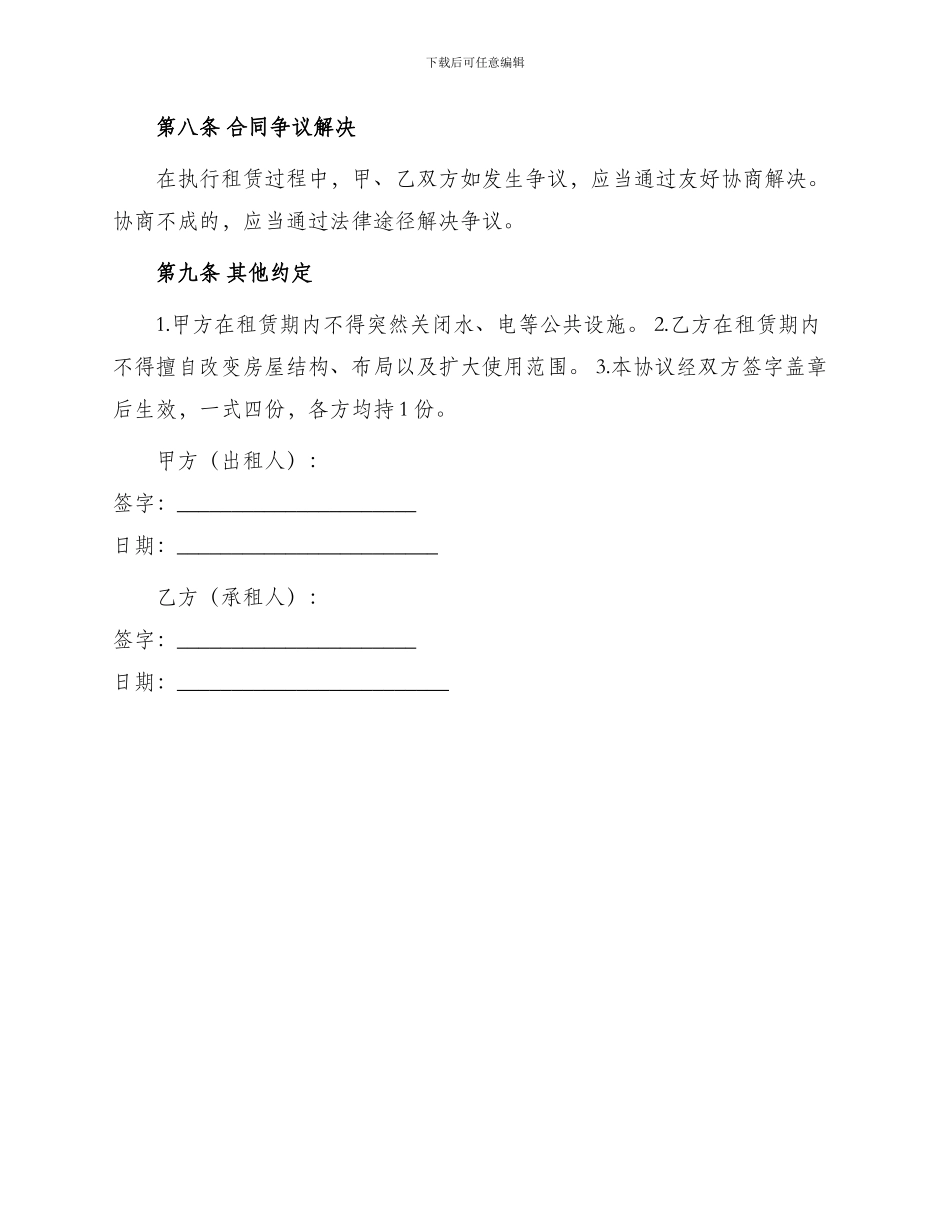出租房屋合同书个人租房合同_第3页