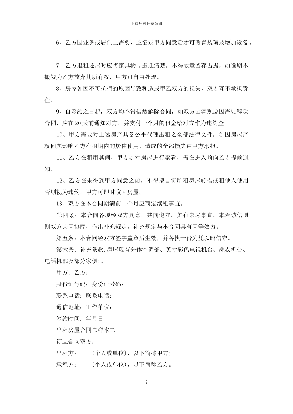 出租房屋合同书样本3篇_第2页