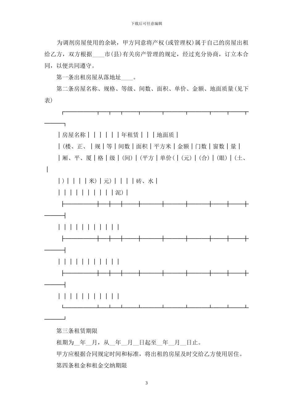 出租房屋合同书样本3篇_第3页