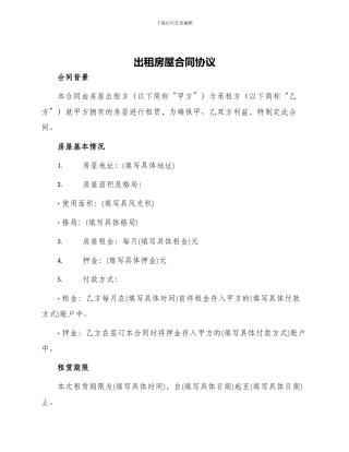 出租房屋合同协议