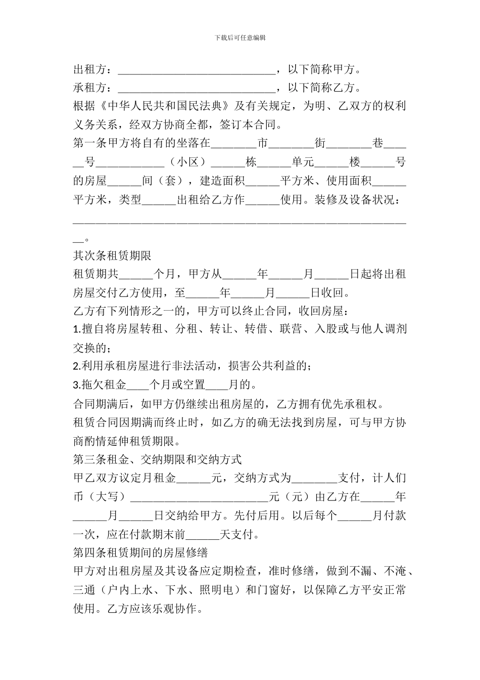 出租房屋协议范文_第2页