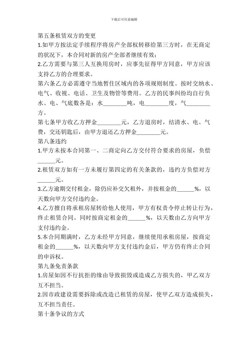 出租房屋协议范文_第3页