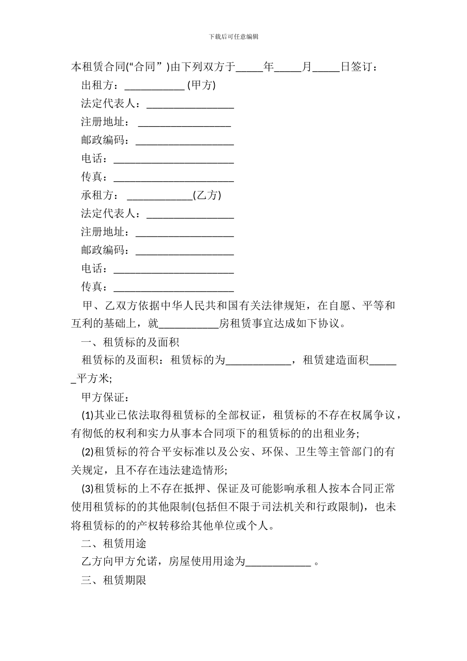 出租房屋合同书模板_第2页