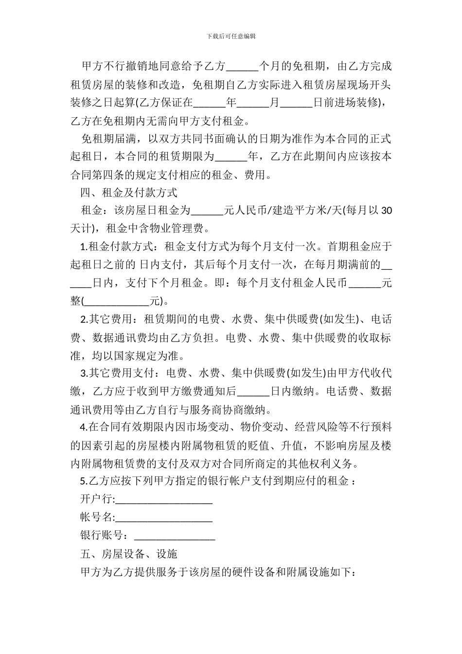 出租房屋合同书模板_第3页