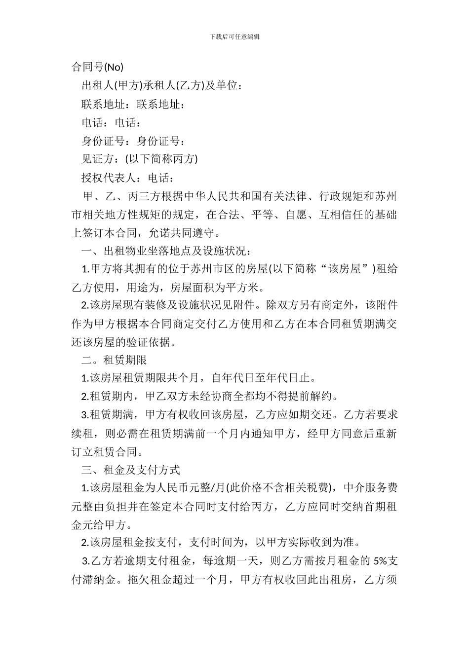 出租房屋合同格式范文_第2页
