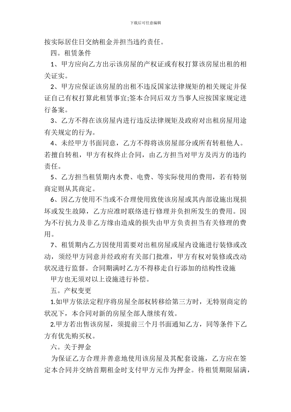 出租房屋合同格式范文_第3页