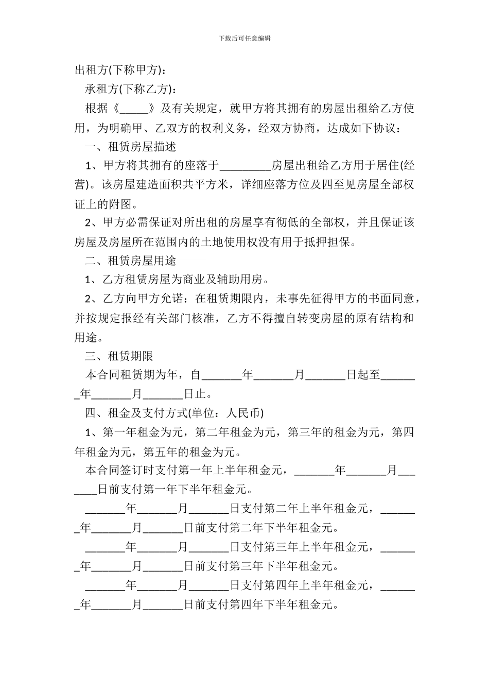 出租房屋合同正式版样本_第2页