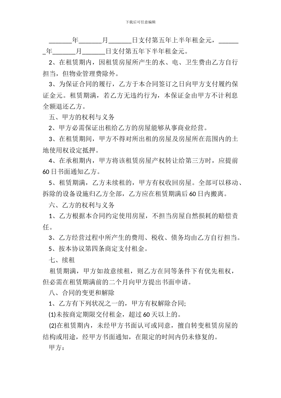出租房屋合同正式版样本_第3页