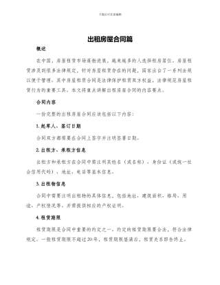 出租房屋合同篇