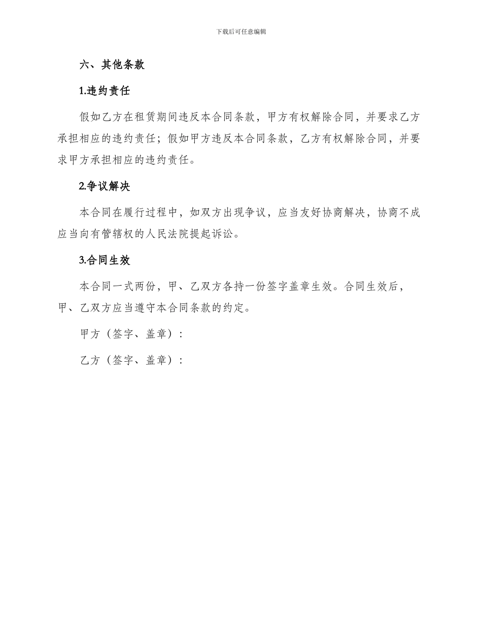 出租房屋合同租房合同_第3页