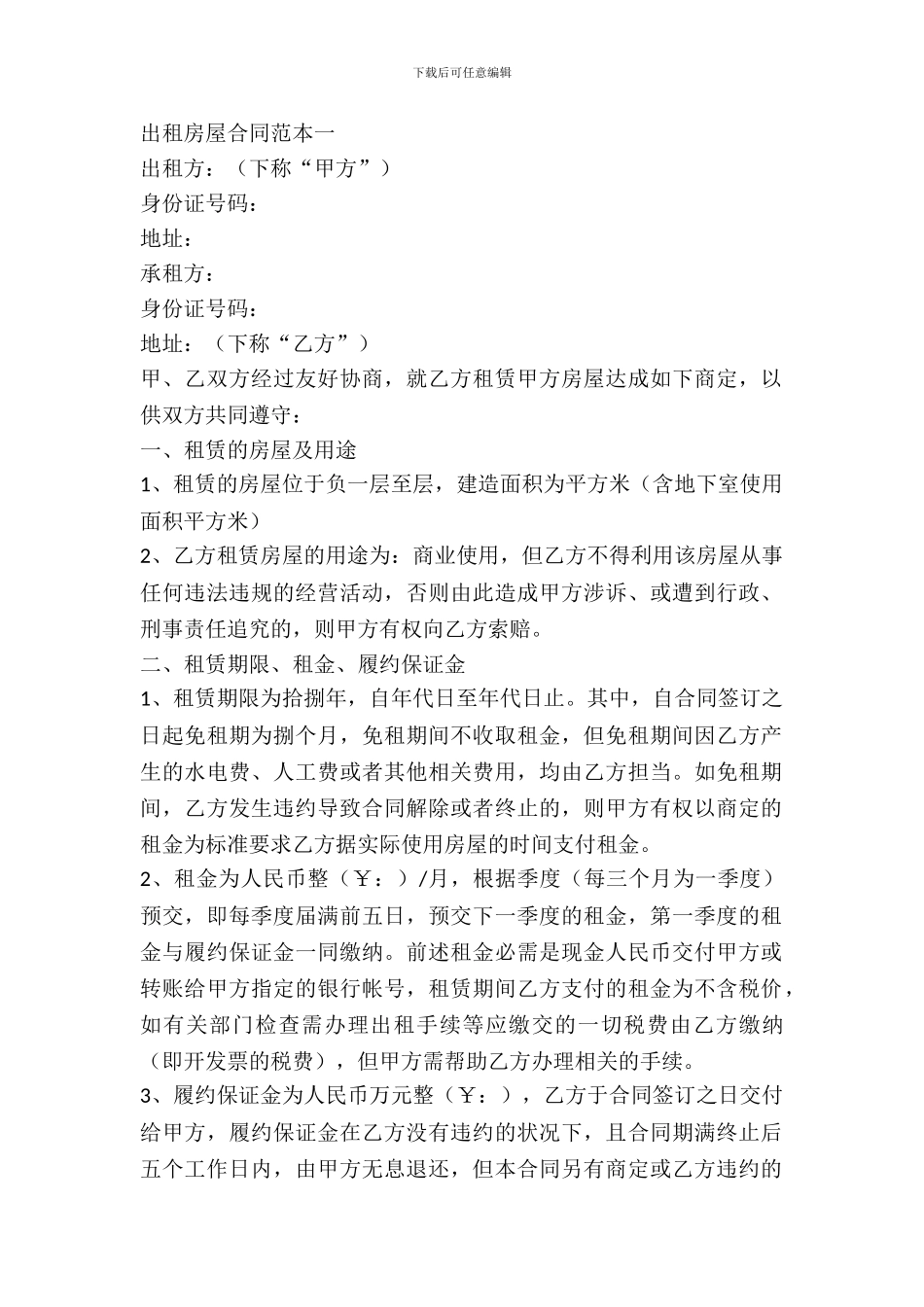 出租房屋合同范本3篇_第2页